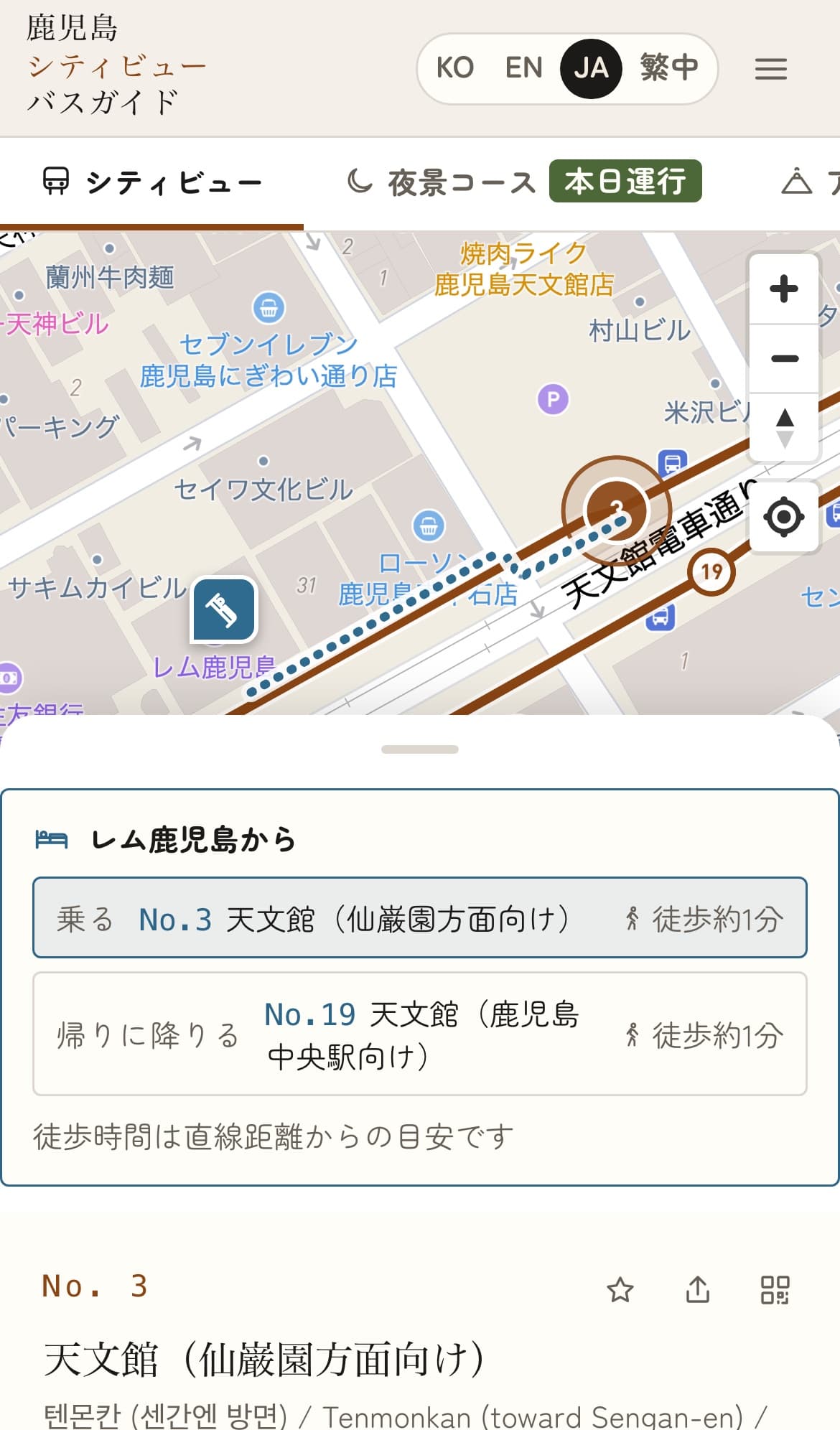 停留所の詳細画面のスマートフォン表示